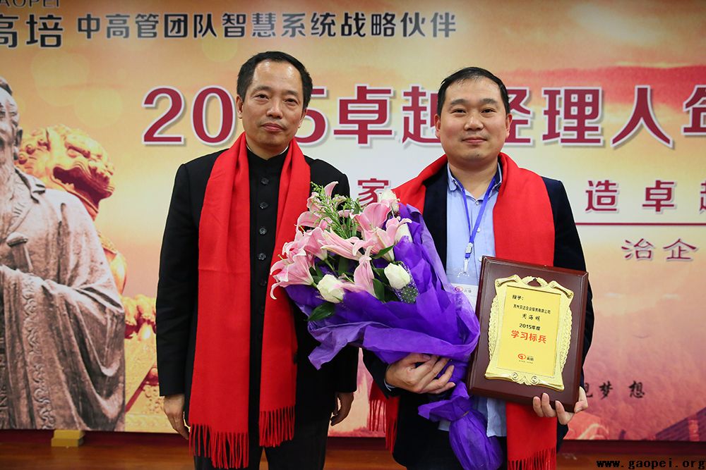 2015年度卓越经理人年会论坛