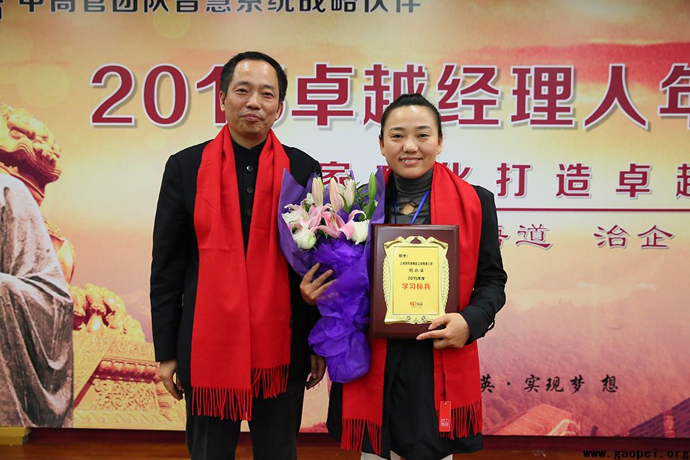 2015年度卓越经理人年会论坛