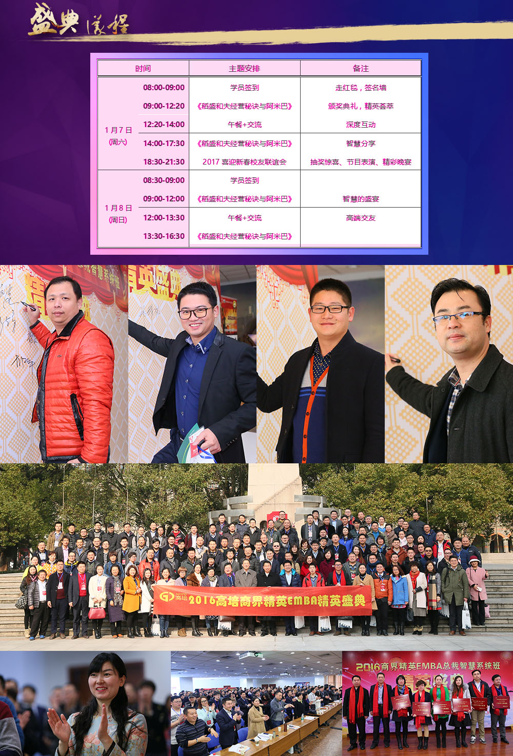 “情聚申城,共赢天下