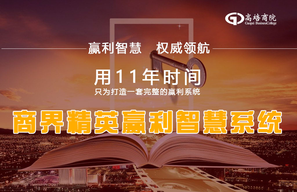 如何选择优秀的EMBA总裁班?