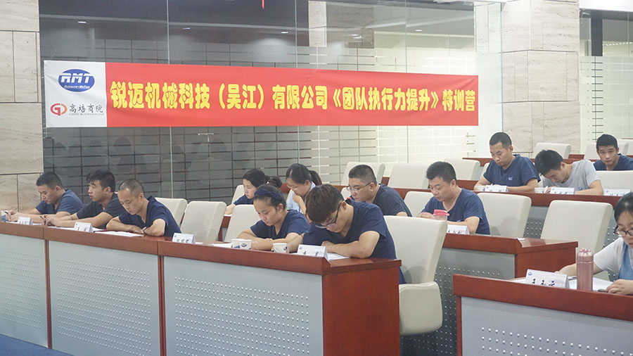 迈机械科技（吴江）有限公司《团队执行力提升》