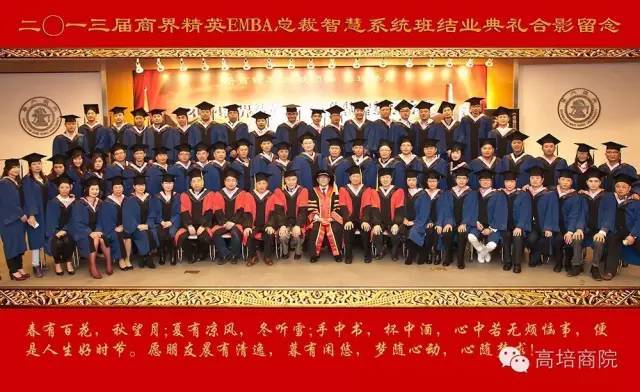 商界精英赢利智慧系统增值课之卓越绩效管理模式策略班