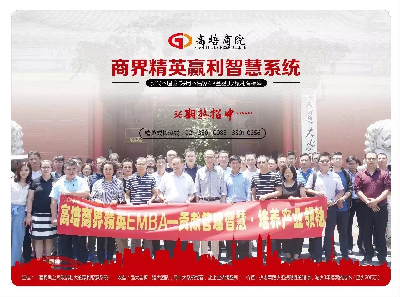 商界精英赢利智慧系统增值课之卓越绩效管理模式策略班
