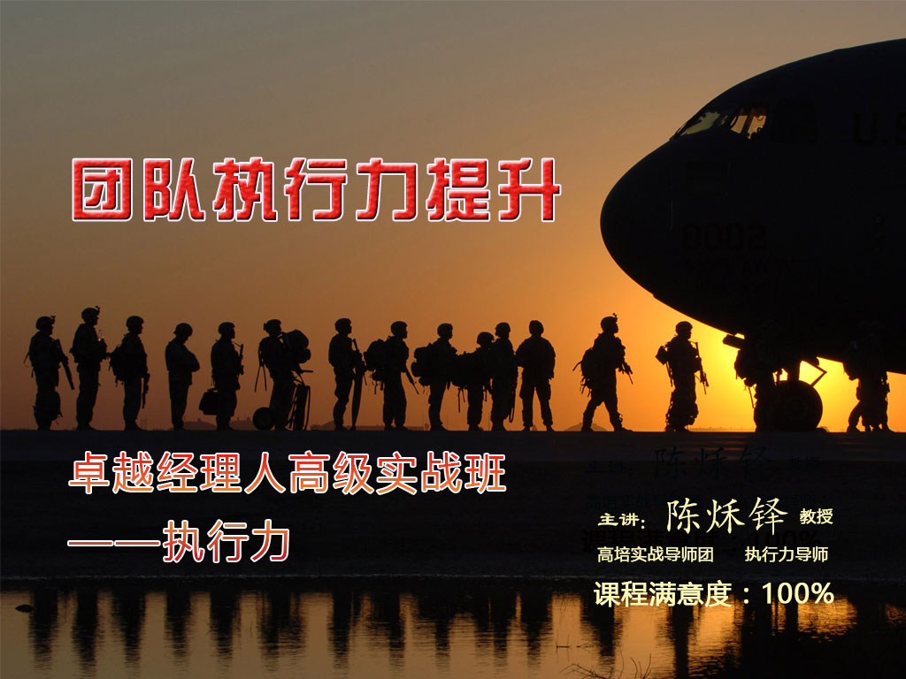 团队执行力提升