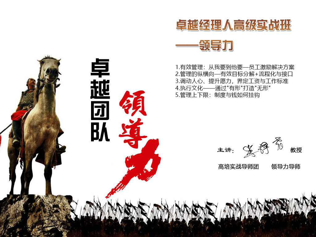 卓越团队领导力