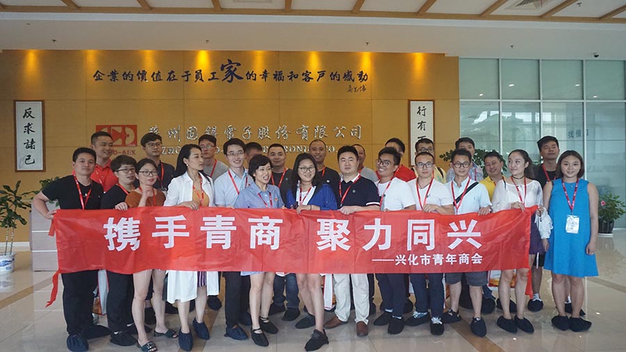 40位兴化市青年商会会员踏上了苏州幸福企业游学之旅