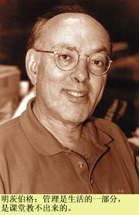 明茨伯格论MBA的错