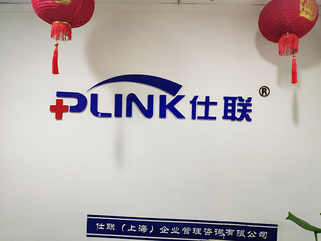仕联（上海）企业管理咨询有限公司
