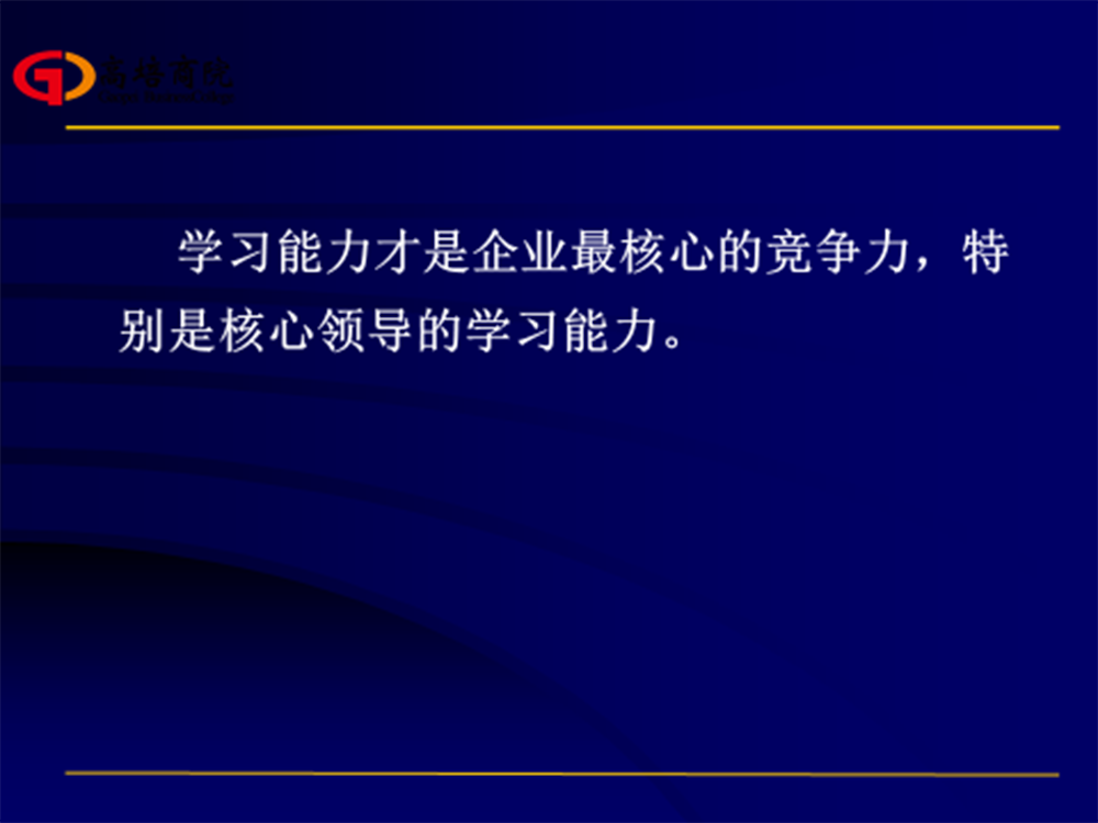 顶层设计——企业文化管理之道