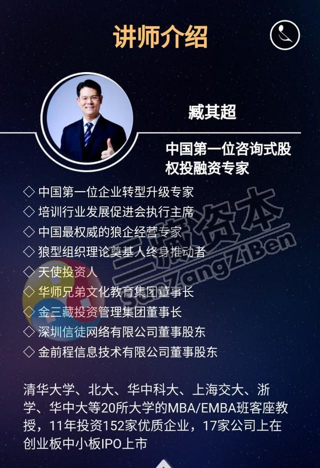 企业管理培训增值课程——《商战股权心经》