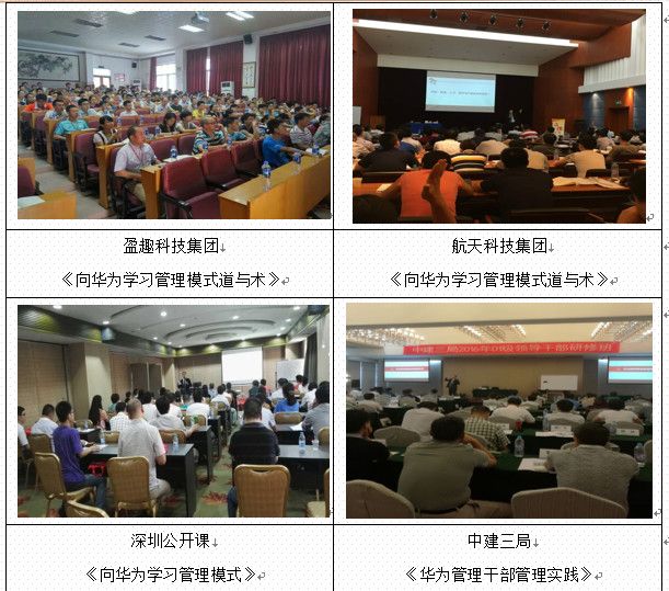 华为管理模式的道与术