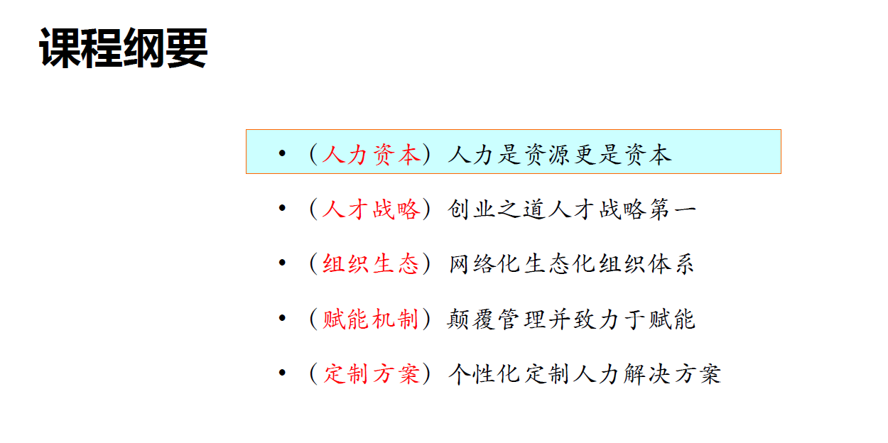 《战略性人力资本管理》在上海如期开课