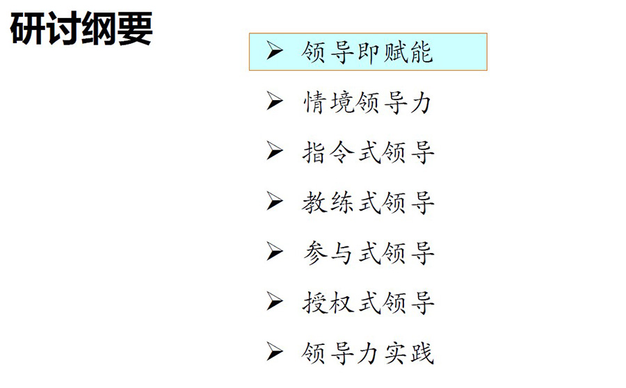 上海天正智能数据服务有限公司《领导力修炼实践篇》