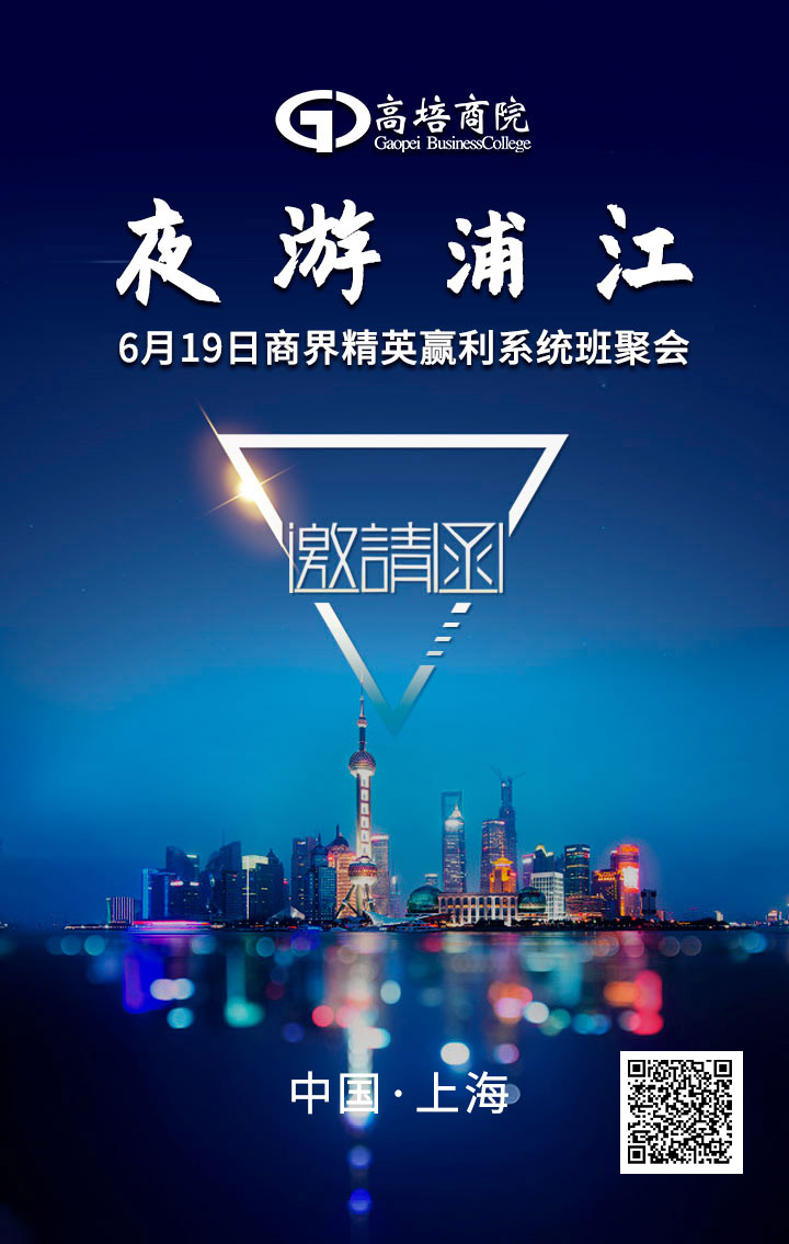 商界精英班，夜游黄浦江 ——夜游浦江6月19日班级活动