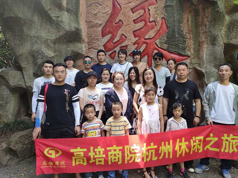 高培团队杭州旅游