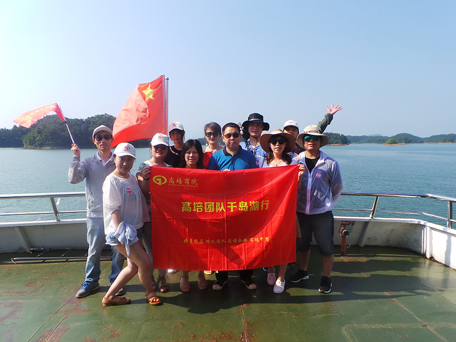高培团队千岛湖旅游