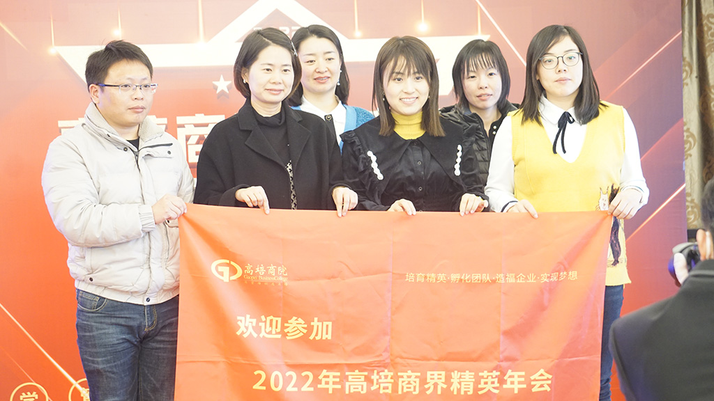 赋能共生 高质量发展——2022年商界精英年会