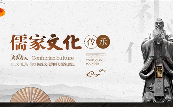 用儒家用儒家文化打造卓越团队