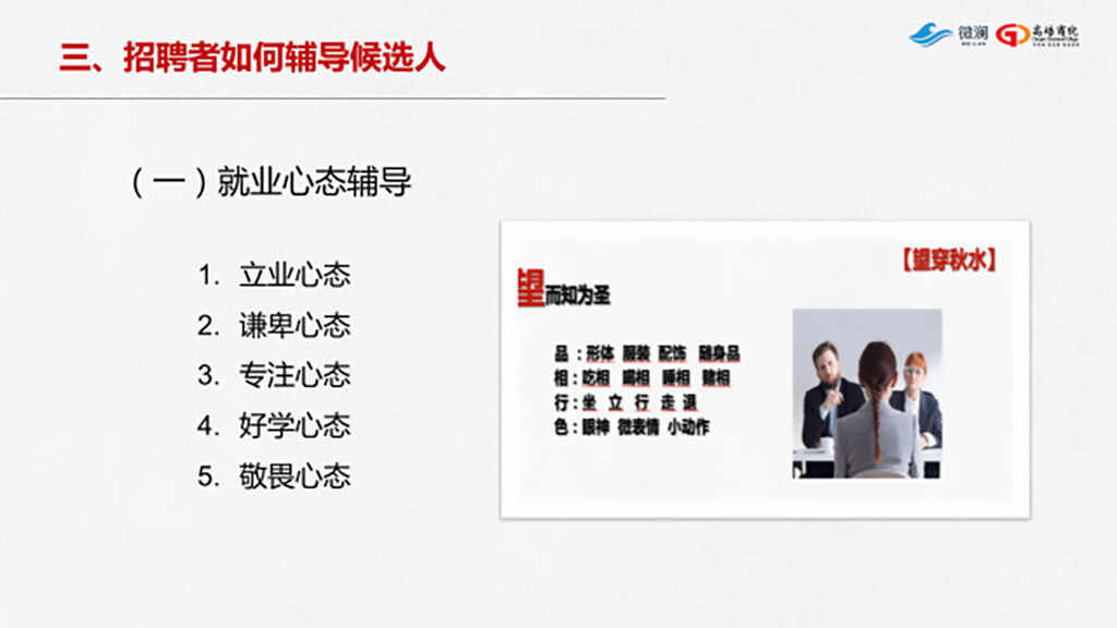 高培商院管理培訓
