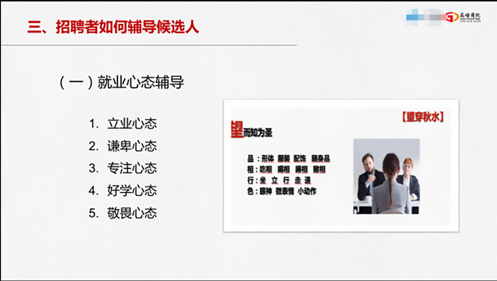 上海某软件技术有限公司 精准招聘之面试技巧+顾问式销售技巧培训总结