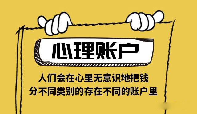 一家企业的营销活动不仅要看重实际的账户，还要营销客户的心理账户，为什么？