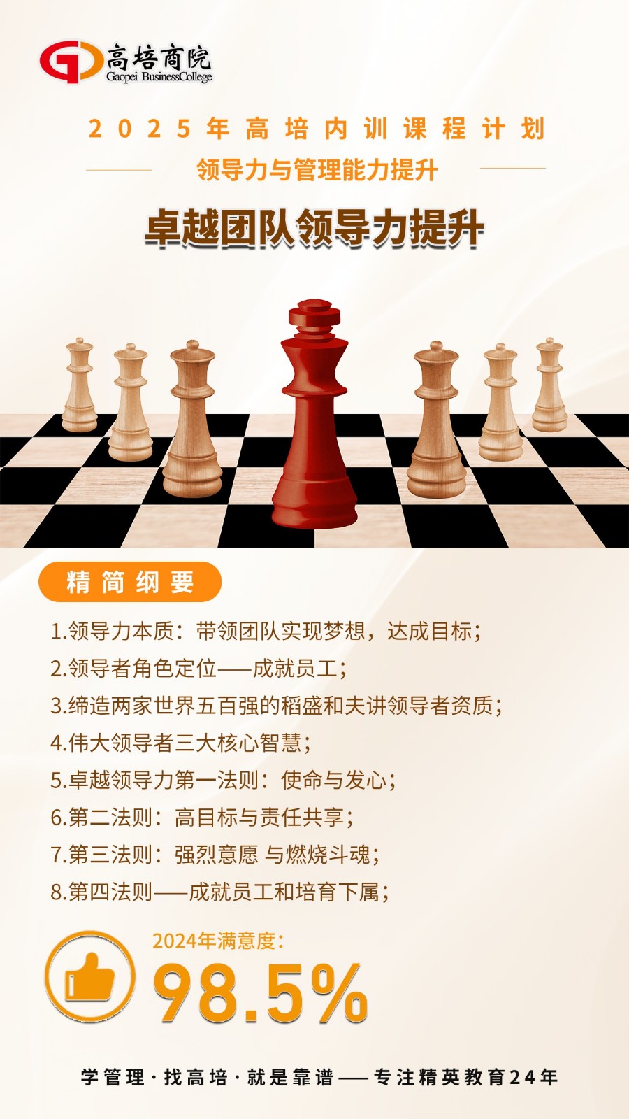 CEO最可能犯的7个错误：如何避免走向管理误区