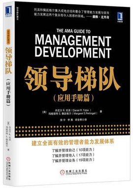 高培商院推荐：10本管理者必读的管理书单