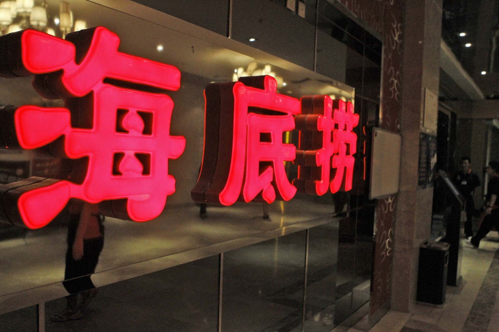 从海底捞与华莱士危机事件，看企业内训的重要性
