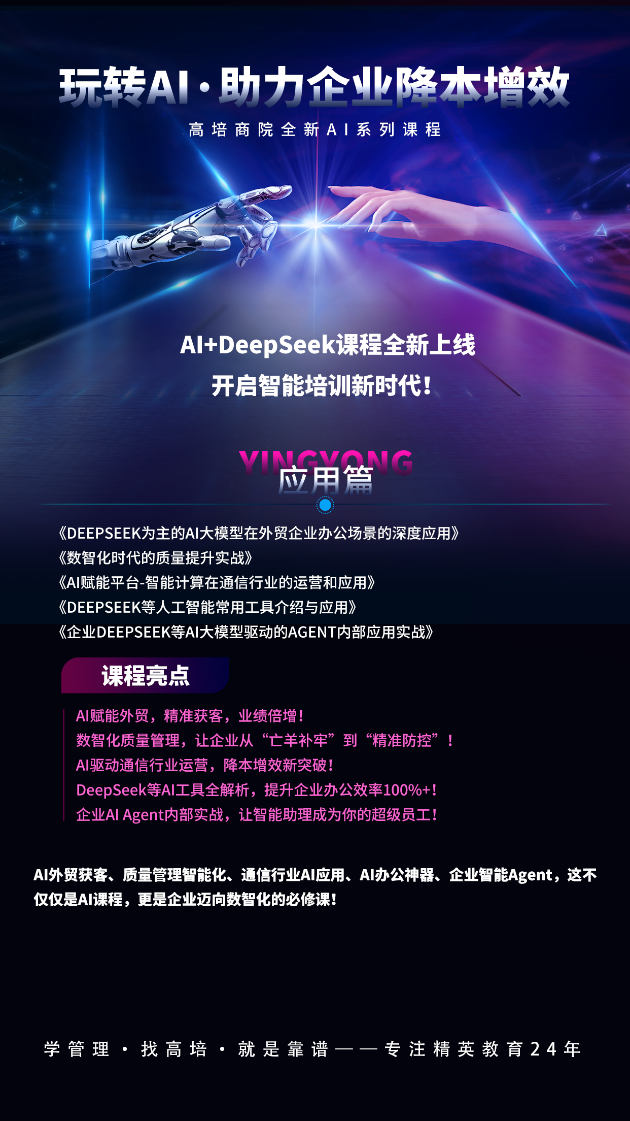 3个案例揭秘：高培商院AI课程如何帮企业降本30%？