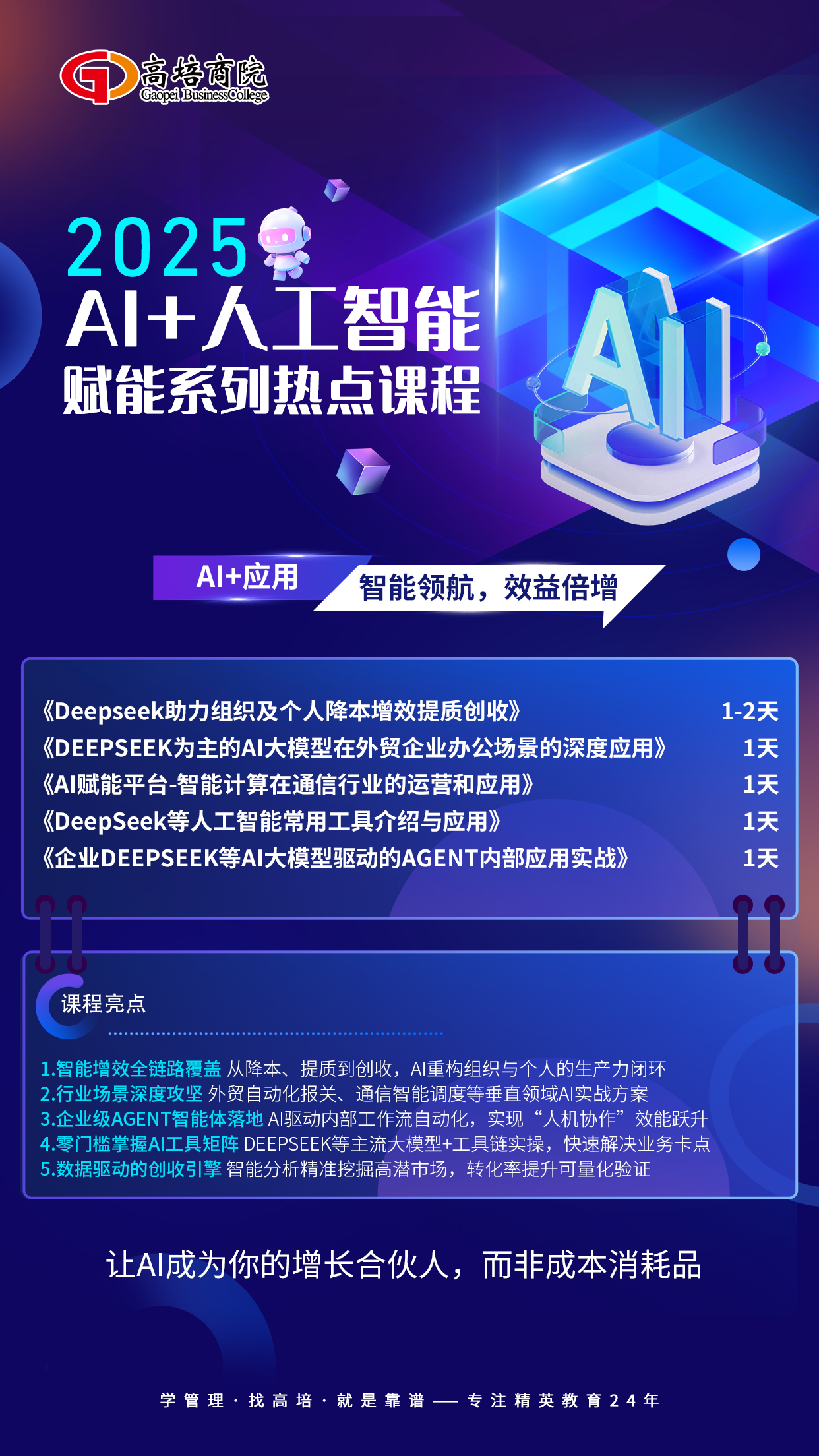 2025年企业必备的AI技能图谱解析