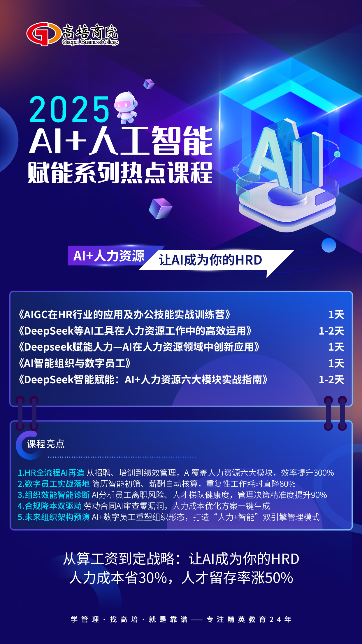 AI数字人讲师如何重塑企业培训模式