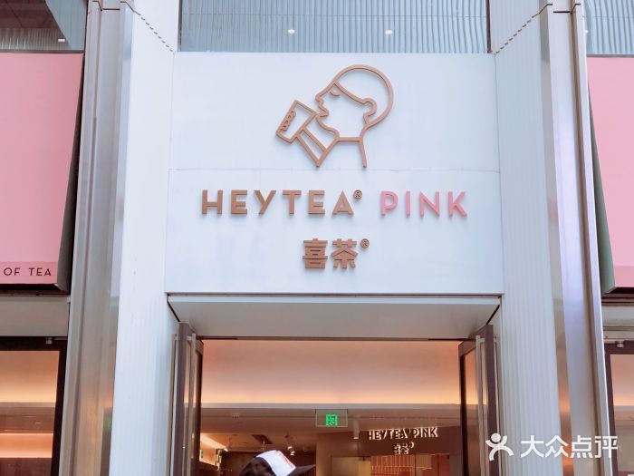 喜茶困局：从“奶茶界爱马仕”到“降价求生”，一场高端人设的崩塌实验