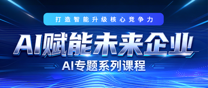 全新研发的内训课程现已启动