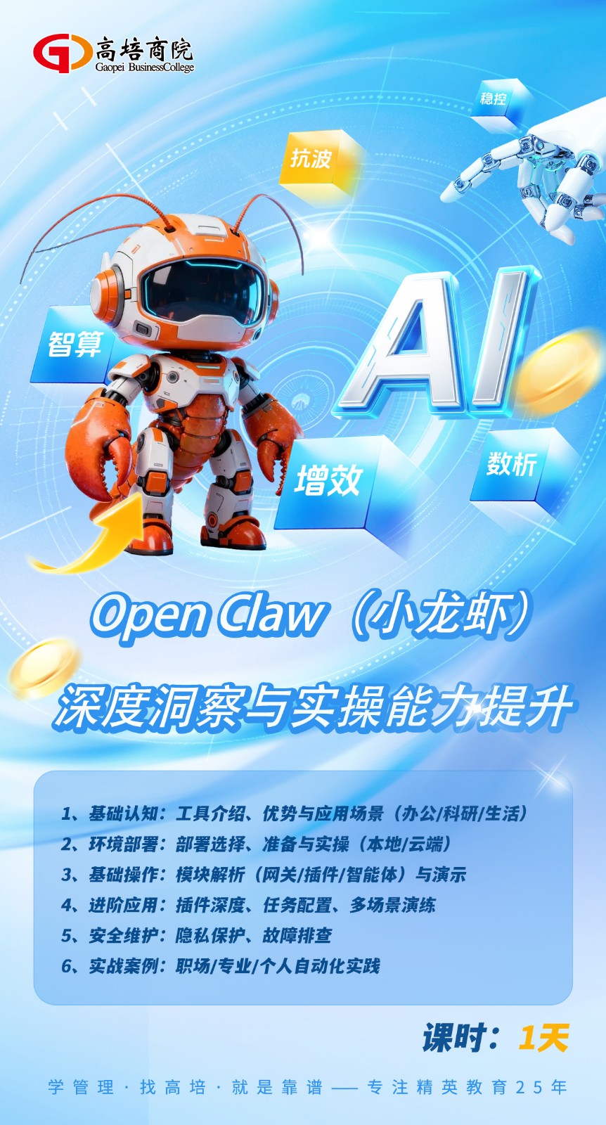 小龙虾课程&nbsp;全新研发上线！