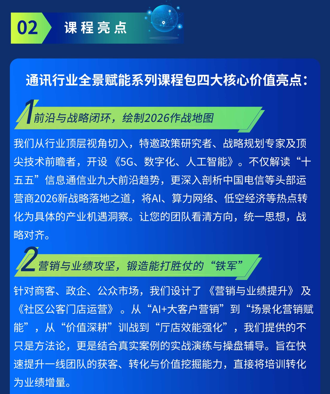 通讯赋能，赢战新程——通讯行业2026数智化人才发展专题