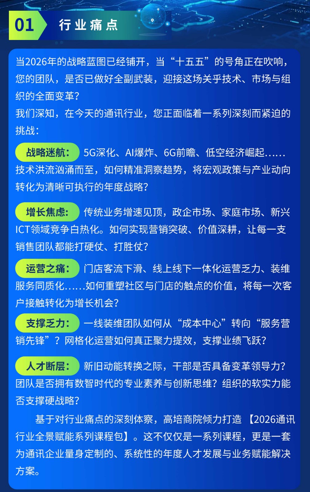 通讯赋能，赢战新程——通讯行业2026数智化人才发展专题