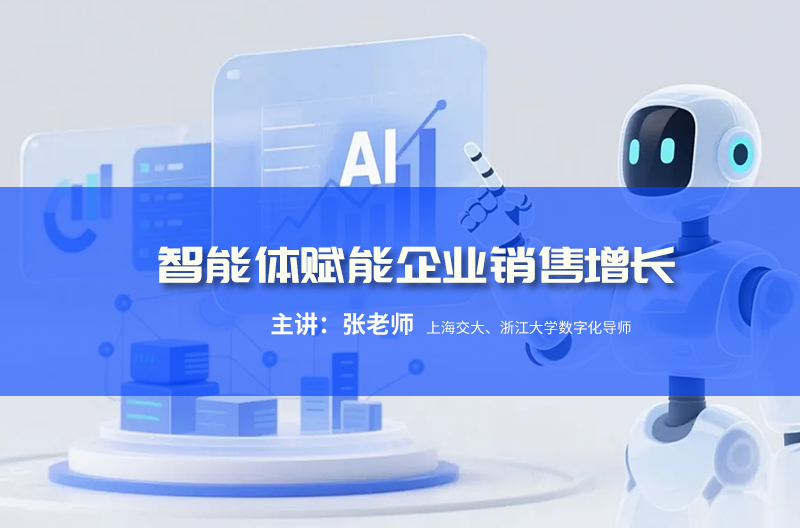智能体赋能企业销售增长