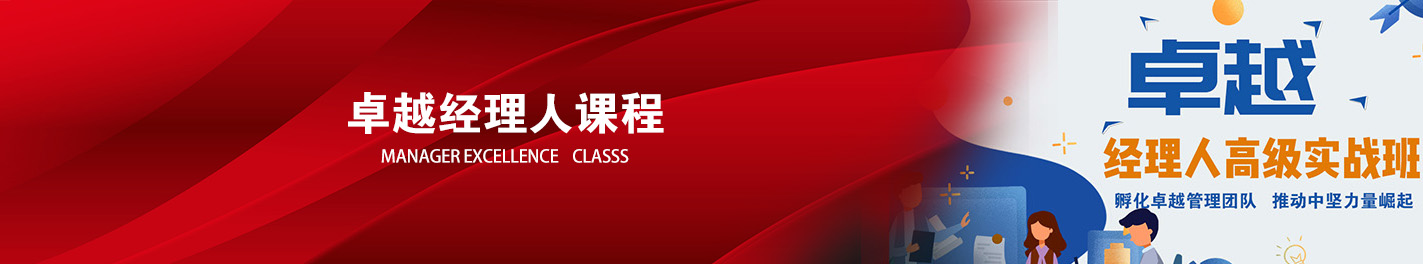 
企业内训-公开课-企业管理培训课程-管理培训机构-高培商院