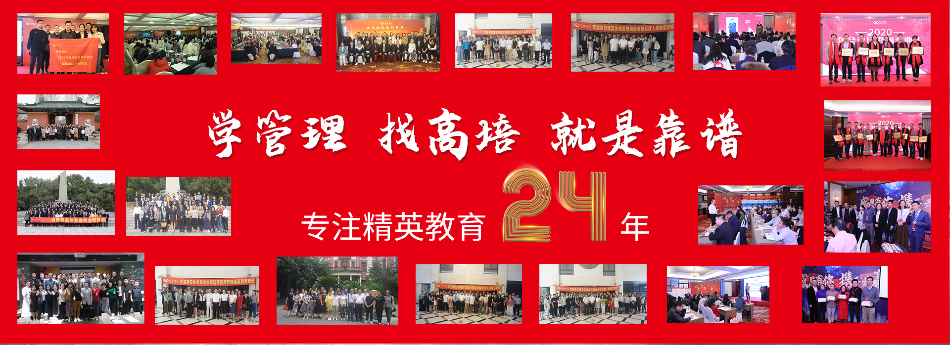 
企业内训-公开课-企业管理培训课程-管理培训机构-高培商院