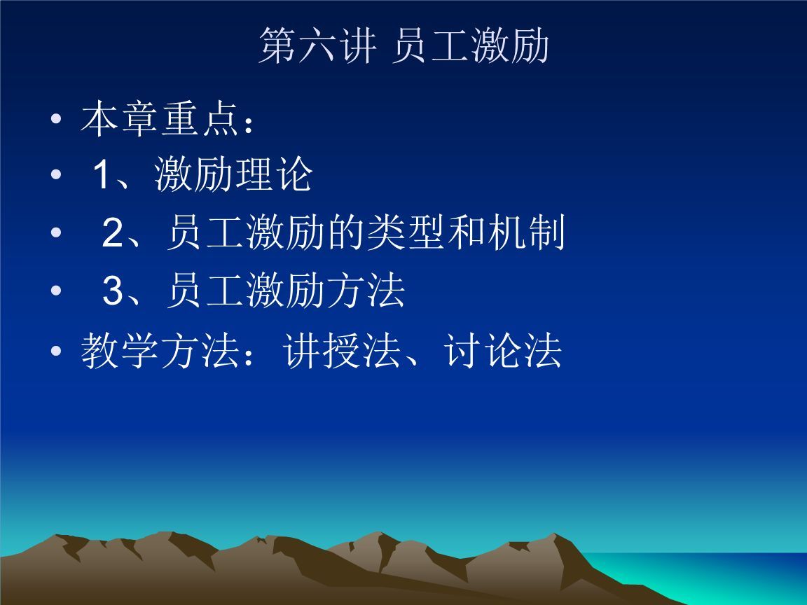 企业在管理培训中更有效的激励员工的方法