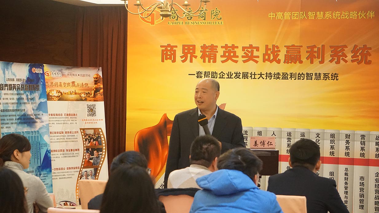 企业管理培训核心课程——打造企业组织系统
