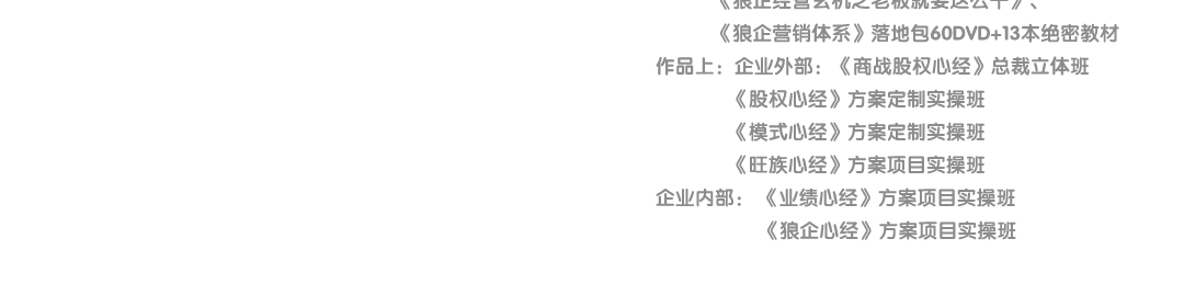 商界精英实战赢利系统精品增值课之商战股权心经